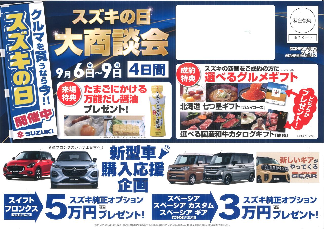 SUZUKI　オプションキャンペーン