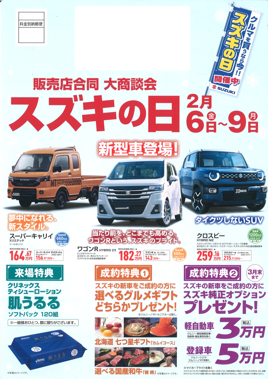 スズキの日！！