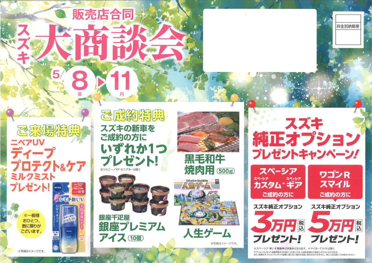 ★５月キャンペーン★