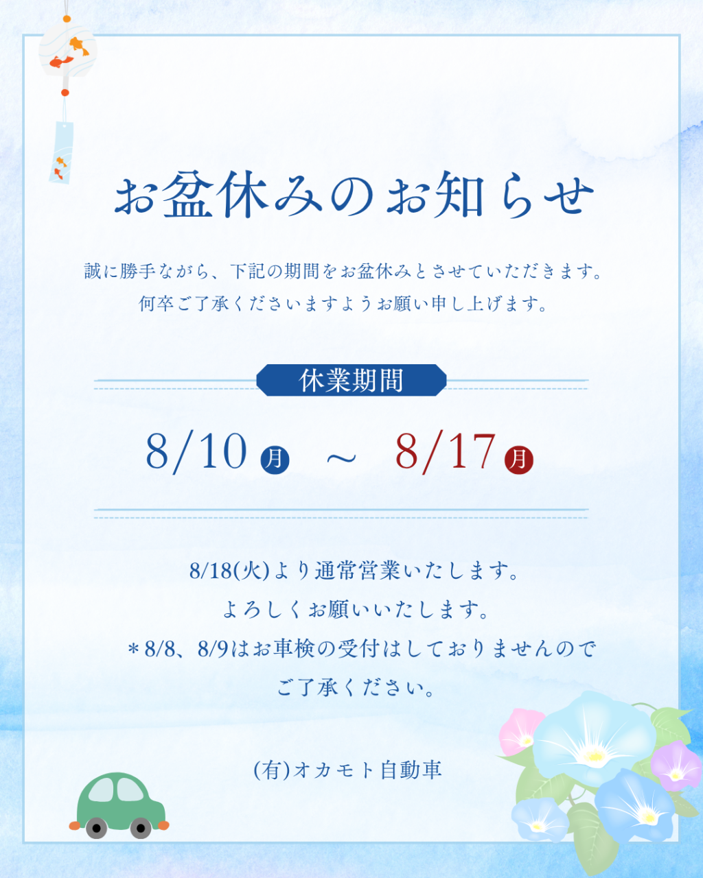 🍉夏季休業🍉