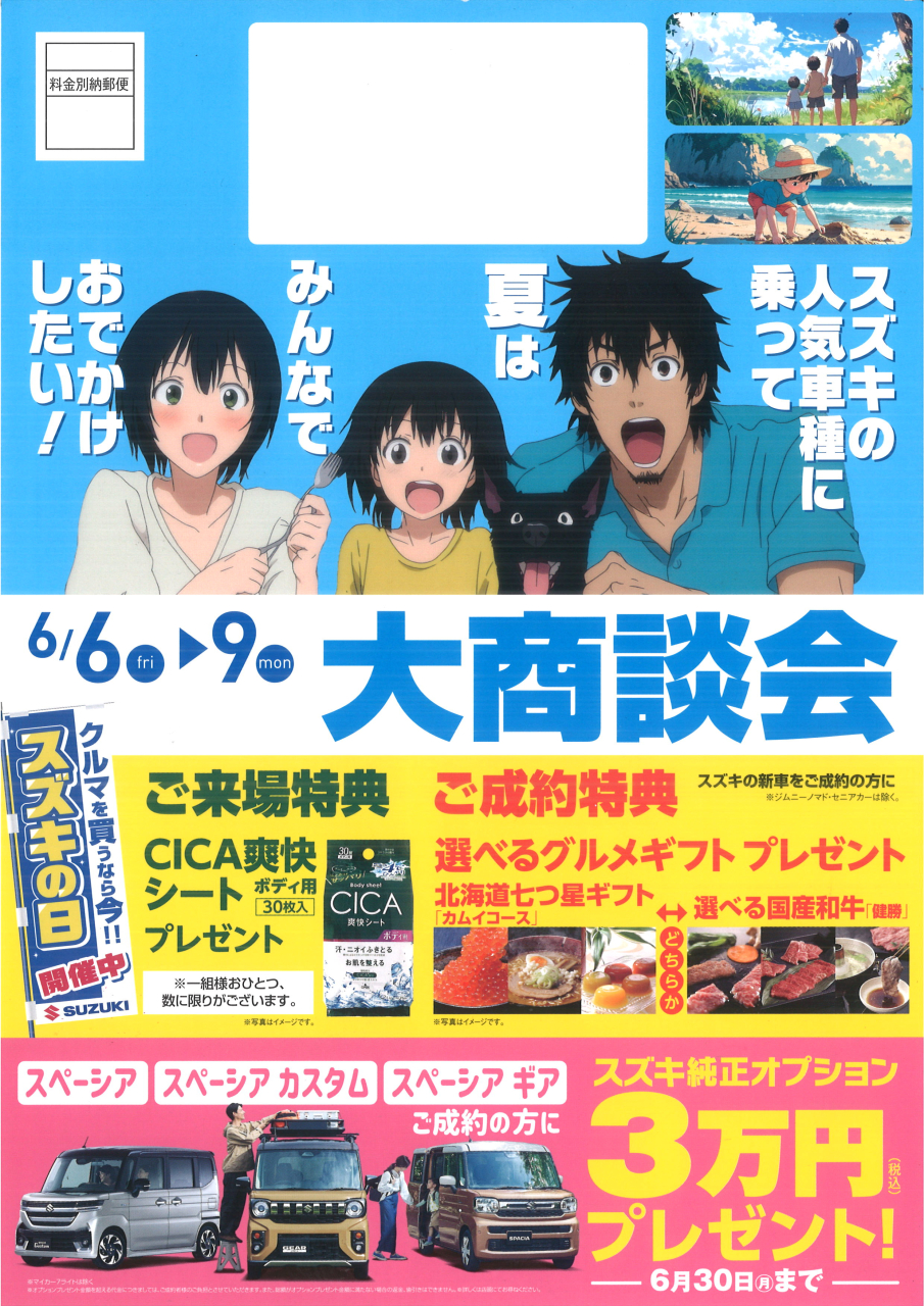 ★スズキ★キャンペーン！！