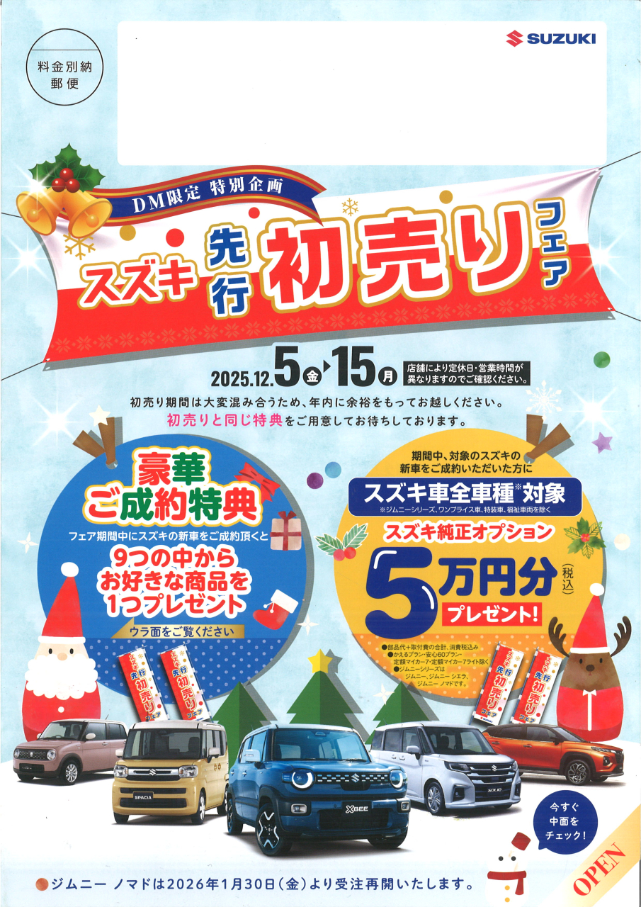 ★スズキ　先行初売りフェア★
