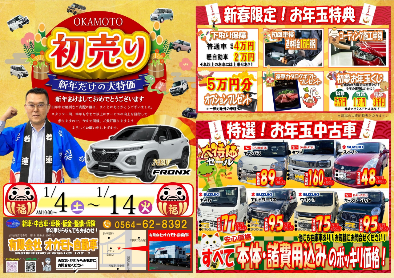 明けましておめでとうございます！