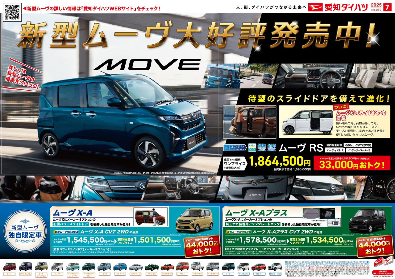 ★ダイハツ　キャンペーン★