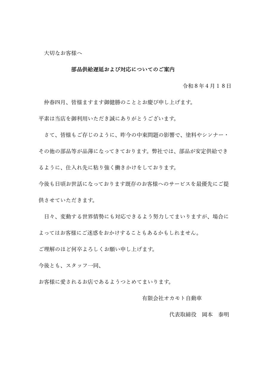 ～大切なお客様へ～