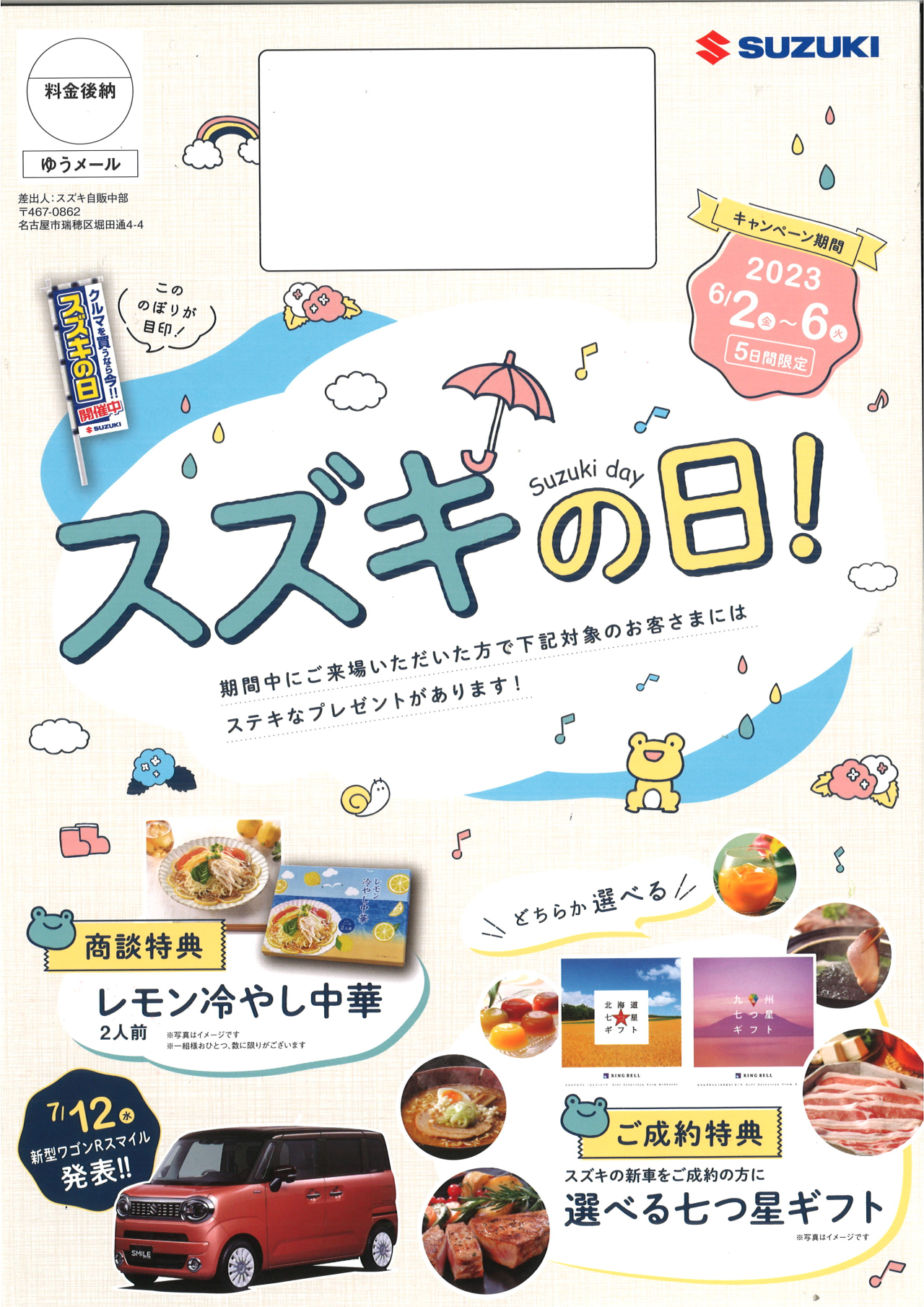 スズキの日！始まります！！